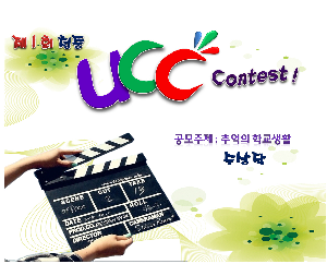 표지_UCC 공모전.jpg