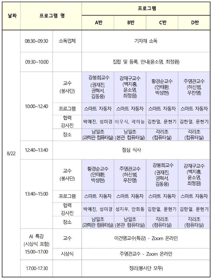 세부일정_22일