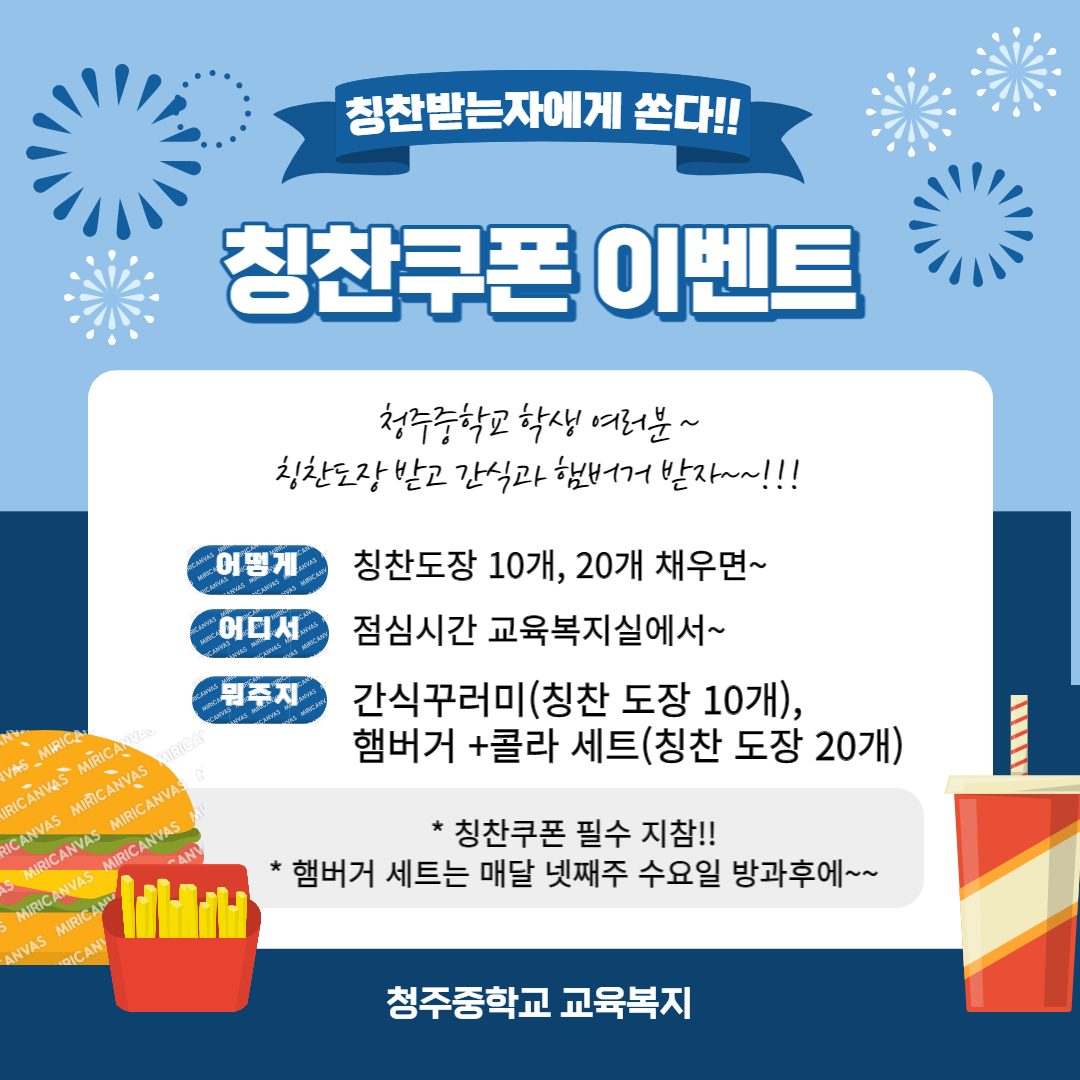 칭찬쿠폰 이벤트 홍보자료(복지실 게시용)